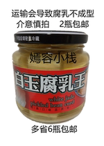 ren chang jiangyuan white fermented bean curd King 270g mind fermented bean curd not forming cautious take provinces 6 bottles