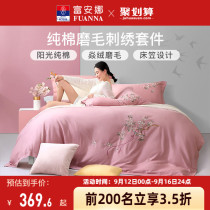 Fuanna Home Textile mill wool Four pieces of full cotton pure cotton quilt cover bed linen autumn winter thickened bed Hat Bedding