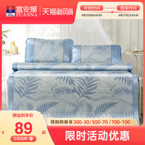 Fuanna home textile Xinerle ice silk mat Jacquard mat three-piece foldable single student dormitory summer