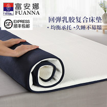 Fuanna Latex mattress padded pad thickened non-slip double tatami non-slip Simmons protective pad mattress