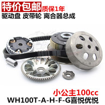 Motorcycle Accessories pedal joy little Princess WH100T-A SRC drive disc pulley clutch assembly