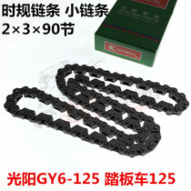 Motorcycle accessories GY6125 Haomai 125 Guangyang 125 moped 2*3*90 timing chain time chain small chain