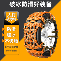 Car snow chain suv General car off-road vehicle snow tire anti-skid free Jack rubber snow chain