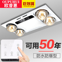 Oupuhui integrated ceiling exhaust fan lighting integrated bathroom bathroom bulb heating lamp warm three-in-one bath