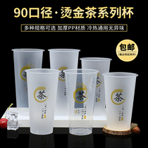  90 caliber 600ml plastic cup 500 700ml disposable milk tea cup frosted injection cup with lid custom LOGO