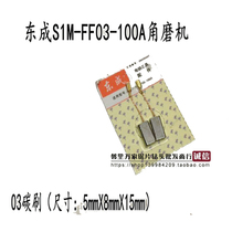DCA Dongcheng S1M-FF03-100A Angle grinder Angle grinder carbon brush Electric brush 6-100 carbon brush