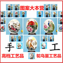 Ostrich eggshell carving crafts base painted high-grade crafts can be customized pattern summary