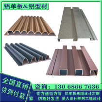 Aluminum Europai corrugated wave board semi-circular concave-convex aluminum plate fluorocarbon paint Great Wall aluminum grille door head aluminum profile aluminum veneer