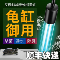 Qianhu Aike built-in germicidal lamp three-in-one filter equipment turtle tank fish tank UV water purifier pneumatic aerator pump