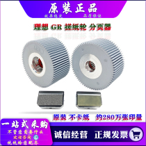 Suitable for ideal GR 273 1700 1710 1750 2000 2700 2710 2750 paper rolling wheel