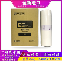 Suitable for ideal SV 5231 5233 5234 5250 C plate wax paper ink S-8133C