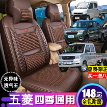 Five Ling Boom Light Small Card New Card Journey Glory glory EV electric cassette cover full surround single double-row light truck cushion cover