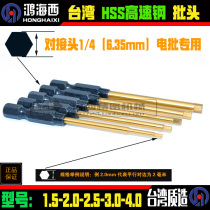 Imported HSS high-speed steel electric batch head butt head 1 4 Model:H1 5 H2 0 H2 5 H3 0 H4 0