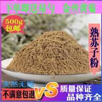 Suzi powder Fresh edible cooked perilla seed powder barbecue freshly ground bagged 500g Chinese Herbal medicine