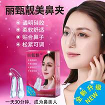 Nose artifact Nose high nose bridge booster Nose clip Nose straight nose device Nose thin wing reduction clip Nose correction