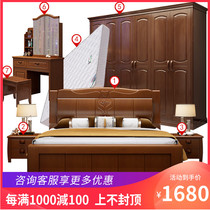 Bedroom furniture combination set Solid wood whole house complete set of furniture Chinese master bedroom second bed wardrobe Wedding room full set