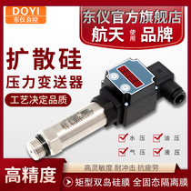 Dongyi pressure transmitter with digital display imported diffusion Silicon water pressure high precision sensor can be customized