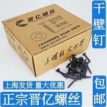 Jinyi screw 2 5 gypsum board dry wall nail self-tapping nail 25 light steel keel 3 5 screw 164050