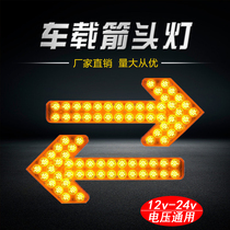 Vehicular led arrow guide light car sprinkler sweeping engineering sanitation light construction warning direction indicating signal lamp