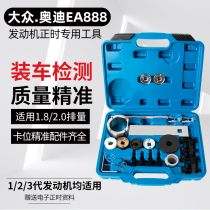 EA888 engine timing special tool auto repair Volkswagen magotang Steng 1 8t Audi 2 0T timing tool