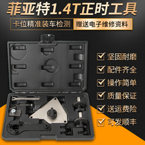 Geely 1 5 timing tool Fiat Fixiang emperors the Leussler Gypnomad is suitable for the
