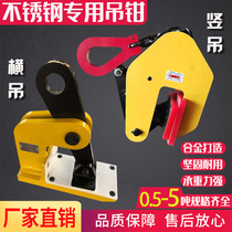 0 5-10 tons of stainless steel vertical cross-hanging steel plate lifting pliers vertical lifting pliers fixture steel plate hook stainless steel lifting pliers