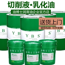 Non-smelly green anti-rust cutting fluid lathe anti-rust emulsified oil aluminum alloy semi-synthetic microemulsion cutting fluid