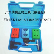 Guangqi Legend Chuanqi GA3GA5GS5 1 3T1 4 1 6 1 8T 2 0 engine timing special tool