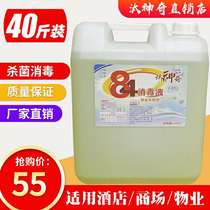 84 disinfectant 40 kg big barrel 20kg Eight four schools chlorine-containing anti-virus breeding mall Deodorant kill germs water