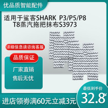 Adapting American Shark Shark P3 P5 P8 T8 steam mop square cleaning cloth rag S3973 Shark