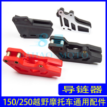Off-road motorcycle chain elastic adjuster CQR series Hailing universal tensioner Chain guide chain drag accessories