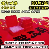 Double-sided patch spring couplet special non-trace tape easy to tear and no residue fixed New year pictures double-sided wedding room wedding car glue