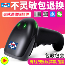  Aibo scan gun Barcode scan code gun Supermarket cash register Alipay WeChat QR code collection Wired and wireless grab