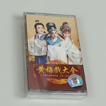 Opera tape Huangmei opera tape Walkman tape Old-fashioned tape recorder cassette Tian Xian with female Consort