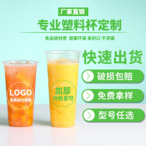  Disposable plastic milk tea cup custom juice cold drink packaging cup custom free typesetting design printing logo commercial