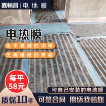 Electric floor heating electric heating film electric floor heating household complete equipment geothermal system dry heating module non-graphene