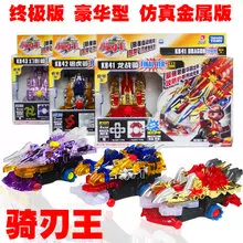 骑刃王玩具-骑刃王玩具促销价格、骑刃王玩具品牌- 淘宝