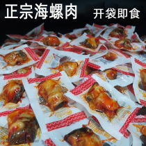 Spicy conch meat open bag ready-to-eat vacuum bag super spicy seafood scallop meat cooked food Weihai specialty whale ocean