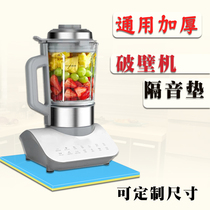 Wall breaking machine sound insulation artifact cooking machine shock cushion household juicer soymilk machine supplementary food machine shockproof silencer cushion