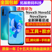 Suitable for Huawei NOVA5i NOVA5Z screen assembly with frame NOVA5ipro internal and external display integrated LCD screen