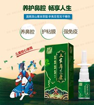 Tujia Rhinitis Kang Children Adult Rhinitis Spray Chronic Rhinitis Runny nose Buy 2 get 2 free