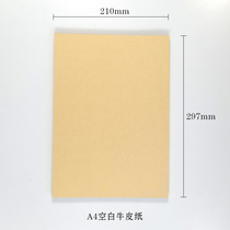 A4 Kraft paper 150g blank Kraft paper cowhide printing paper financial voucher sealing paper a4 paper can be ordered