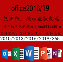 Computer exam msoffice2016 2019 package genuine remote installation package msoffice365 activation
