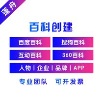 Baidu Encyclopedia Sogou contains APP to create artist headlines product enterprise brand software entry modification