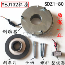 SDZ1-80 electromagnetic power loss brake YEJ132-4 5 5kw Wuhu large and medium electromagnetic brake coil sheet