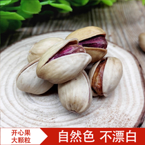 2021 pistachios bleached primary color original bulk nuts dried fruits fried snacks 500g