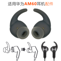 Suitable for Huawei Huawei AM60 accessories Wireless Bluetooth headset cover Ear support ear hook Silicone cover Shark fin ear wings