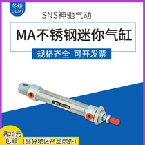 SNS shen chi qi dong stainless steel mini cylinder MA20 * 25 50 75 100 125 150 175 200