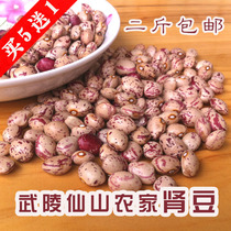 Two pounds of Chongqing specialty Qianjiang kidney beans Alpine flower beans Poached beans Emperor beans Five grains