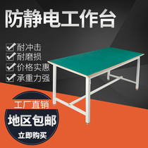 Anti-static workbench Factory electronic workshop Assembly inspection Packing table Maintenance operation Industrial table
